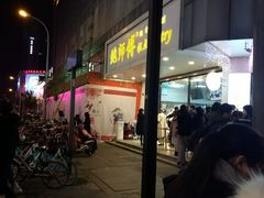 -鲍师傅糕点(春熙路店)