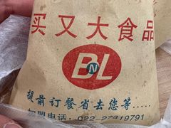 -买又大餐厅(福林里店)