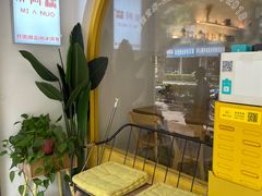 -米阿糯糕团•酒酿•甜品(莫愁店)