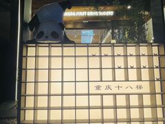 -重庆十八梯传统风貌区