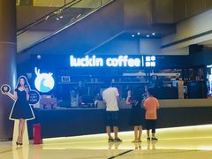 -luckincoffee瑞幸咖啡(创汇首座店)