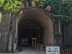 -816工程景区