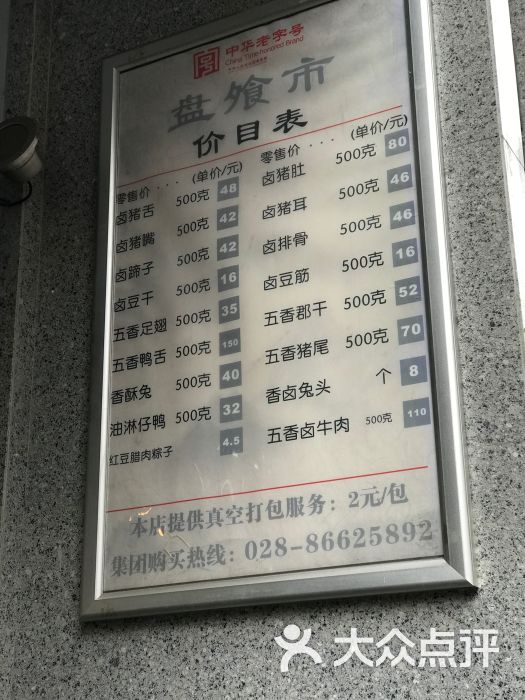 盘飧市菜单图片 第88张