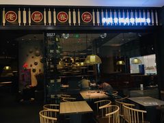 门面-老昌春饼(松北店)