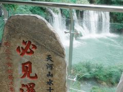 -天河潭旅游度假区