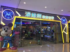 -汤姆熊欢乐世界(大连恒隆广场店)