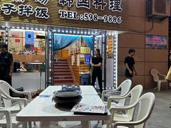 -真利味·脊骨火锅·正宗韩国料理(韩乐坊店)