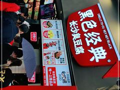 -黑色经典臭豆腐·湖南特产(坡子街店)