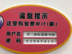 -西三旗街道图书馆