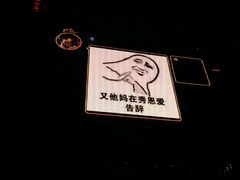 -Fan!烤肉饭(王府·星mall店)