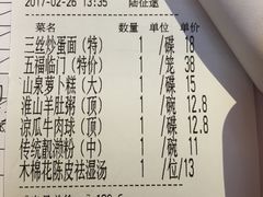 账单-新兴·金羊座·粤菜点心(乐峰店)