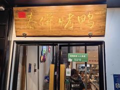 -陈阿婆鱼头泡饼·京味菜(复兴路店)