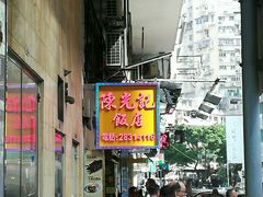 门面-陈光记烧腊店(罗保博士街店)