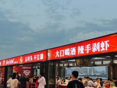 -湘江大码头·龙虾馆(渔人码头一店)
