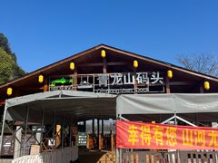 -普者黑风景区-青龙山