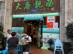 -大唐靓汤私房菜(红荔西路店)