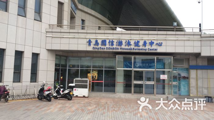 国信体育中心(游泳馆-图片-青岛运动健身-大众点评网