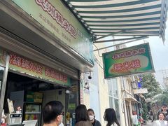 -澳门长洲糯米糍(柯打苏沙街店)