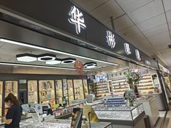 -华彬眼镜专业渐进配镜(潘家园店)