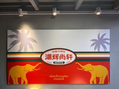 -尚轩·海南鸡饭