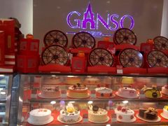 -GANSO元祖食品(双井店)