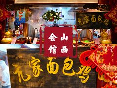 -山西会馆·晋菜·晋商宴·学堂记忆(许坦西街店)