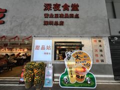 -冯校长老火锅(深圳总店)