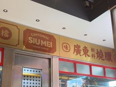-明腾壹间茶餐厅(新都会花园广场店)