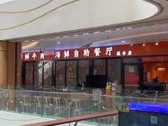 -名门潮牛·鲜牛肉海鲜火锅.烧烤自助餐厅(诚丰广场店)