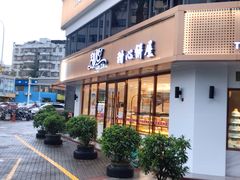 门面-甜心饼屋(盈彩店)