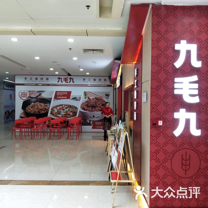 九毛九山西面馆图片-北京西北菜-大众点评网