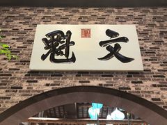 -福照楼汽锅鸡·云南菜(护国路店)