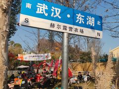 -HERRE·FARM 赫尔露营农场·团建聚会包场