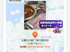 -怂火锅厂(海口国贸店)