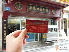 -原巷口鱼丸店(龙头路外卖店)