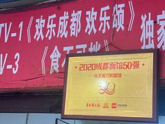 -马王庙刀削面馆(四川省交通学院宿舍店)