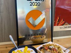 -串妹花式冰粉(乐山总店)