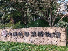 -杭州杭帮菜博物馆