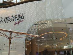 -视博茶点(美狮美高梅店)