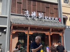 -高玛纳驴肉火烧(一世界店)