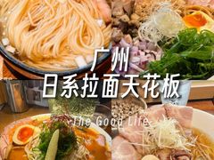 -真打拉面·日式拉面新流派(体育西横街店)