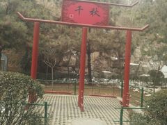 -西安曲江寒窑遗址公园