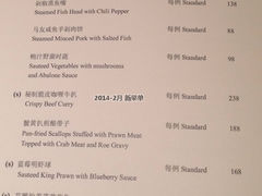 菜单-夏宫中餐厅(静安香格里拉店)