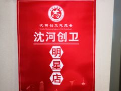 -岩明火勺店(承德路店)