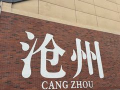 -高玛纳驴肉火烧(一世界店)