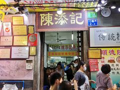 门面-陈添記·祖傳爽鱼皮·西关老字号(广州首店)