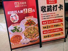 -四道菜·福建菜馆(万家广场店)