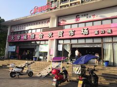 门面-大学城综合农贸市场(富力城店)