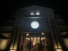 -玖味(老工人西路店)