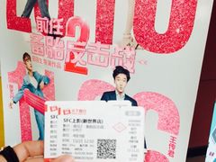 -SFC上影影城(新世界店)
